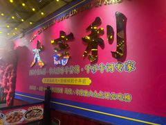 -大吉利·潮汕鲜牛肉火锅(西安店)