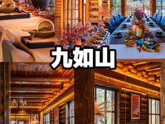 -九如山休闲旅游度假区