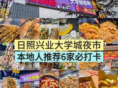 -大学城夜市
