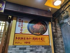 门面-老友臭豆腐(赤坎店)