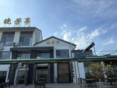 -七的湖·晚芳亭·阳澄湖农家菜·大闸蟹(莲花岛店)