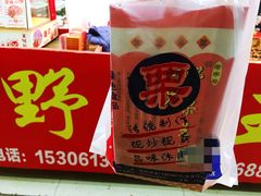 -阿男野栗王(金门路店)