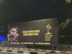 -班达拉奈克国际机场