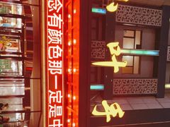 门面-小叶手抓(解放东街店)