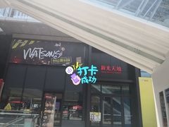 门面-西西弗书店·矢量咖啡(新光天地店)