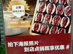 -快乐小羊·内蒙牛羊肉火锅(流花中心店)