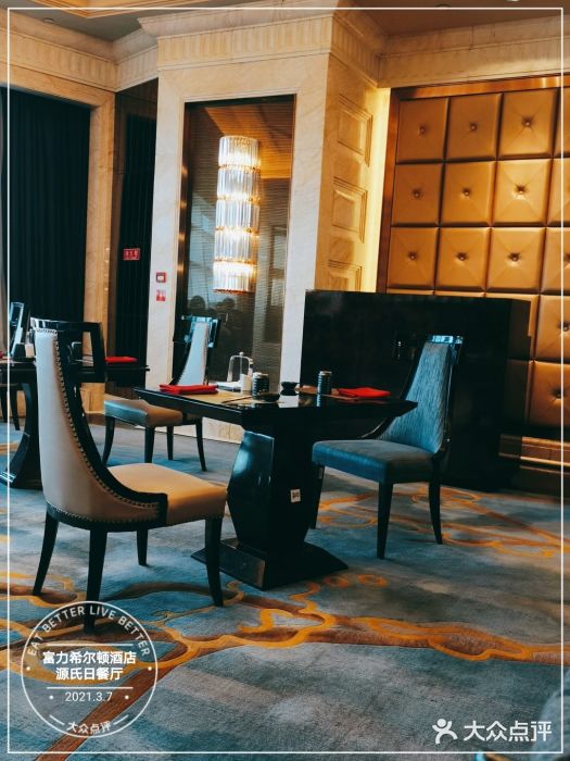 富力希尔顿酒店·源氏日餐厅图片