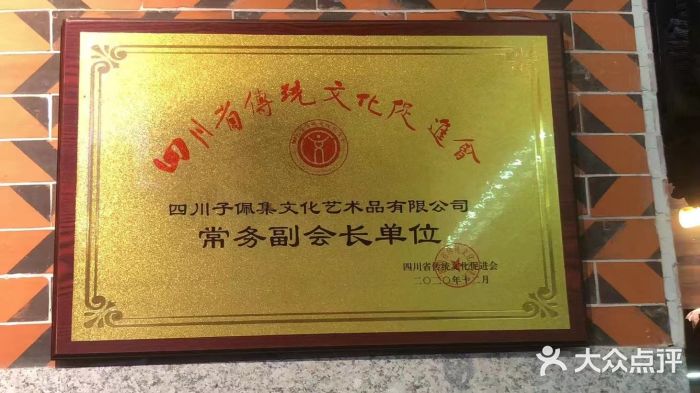 子佩集(厦门店)图片