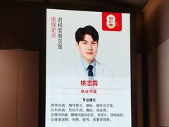 -南京君和堂中医门诊部