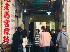 门面-老妈宫粽球
