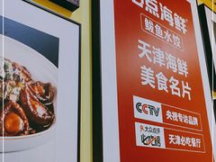 -必点海鲜·鲅鱼水饺(鞍山西道店)