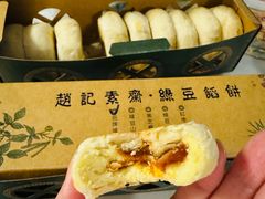 绿豆山楂馅饼-赵记素斋·绿豆馅饼(钟楼小区店)