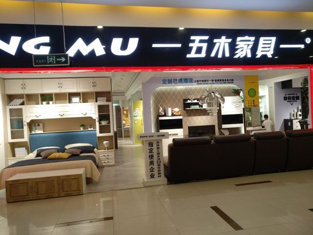 五木家具地址,电话,价格,团购,营业时间(图)-北京家具家居-大众点评网