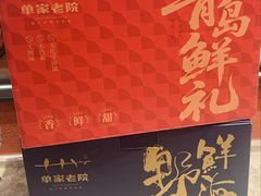 -单家老院·院子里的青岛菜(沙子口店)