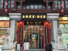 -金陵家宴·金陵春·南京菜(夫子庙店)