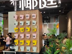 -椰庭·椰子鸡·创意玩家(晶耀前滩店)