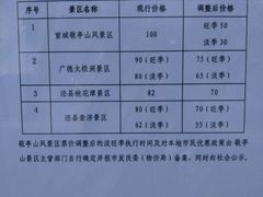 价目表-敬亭山风景名胜区