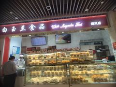 -白玉兰食品甜凤店(合生汇店)