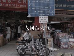 -南泰百货批发市场