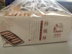 -闻酥园(大慈寺店)