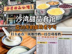 -百花传统甜品店(原址店)