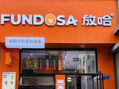 -放哈·甜醅子奶茶创造者(阳光丽景湾店)