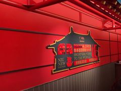 -牛New寿喜烧(中山公园龙之梦店)