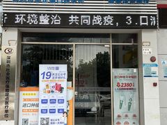 -深圳乐孚正强口腔诊所(宝体店)