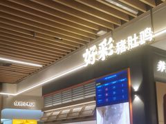 -好彩猪肚鸡(正弘城店)