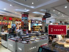 零售区-山林大红·上海大红肠(淮海一店)