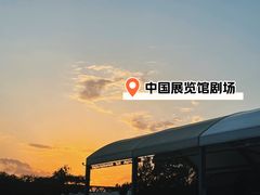 -北京展览馆