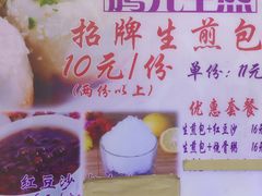 -腾元生煎(西华路店)