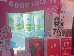 -古茗(湖里五缘湾天虹店)