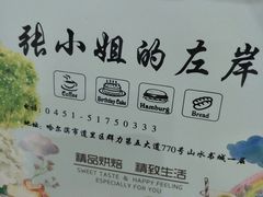 -秋田满满烘焙店