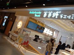 -爸爸糖吐司面包(大连高新锦辉商场店)