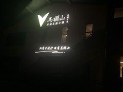 -时间仓(月湖公园店)