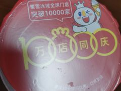 -蜜雪冰城(康乐街店)