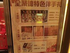 -全聚德(双井店)