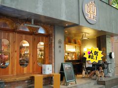 -店溡三(御华名苑愚园路1221弄店)