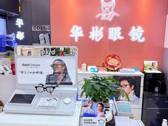 -华彬眼镜专业渐进配镜(潘家园店)
