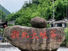 -浙北大峡谷