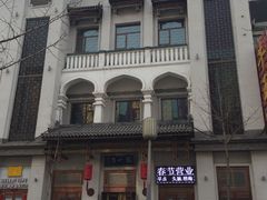 -百年认一力 太原老字号 (桥头街店)