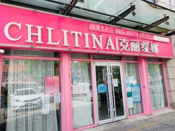 -悦色嘉丽科技美肤健康管理