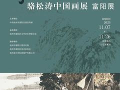 -浙江美术馆