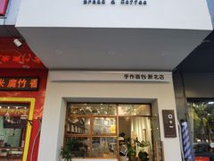 门面-0+1·手作面包(新北店)