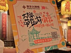 -南京大牌档(夫子庙贡院街店)