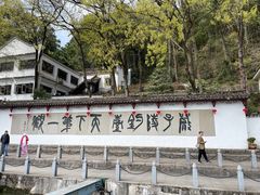 -严子陵钓台(富春江小三峡)