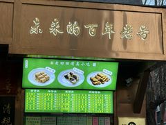 -老回回小吃(百万庄店)