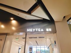 -喜茶(永旺梦乐城店)