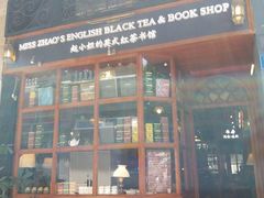 -赵小姐的店(鼓浪屿三友店)